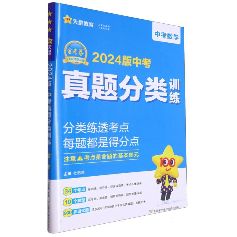 2023-2024年中考真题分类训练 数学