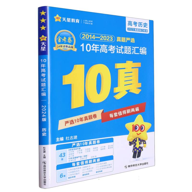 2023-2024年10年高考试题汇编 历史