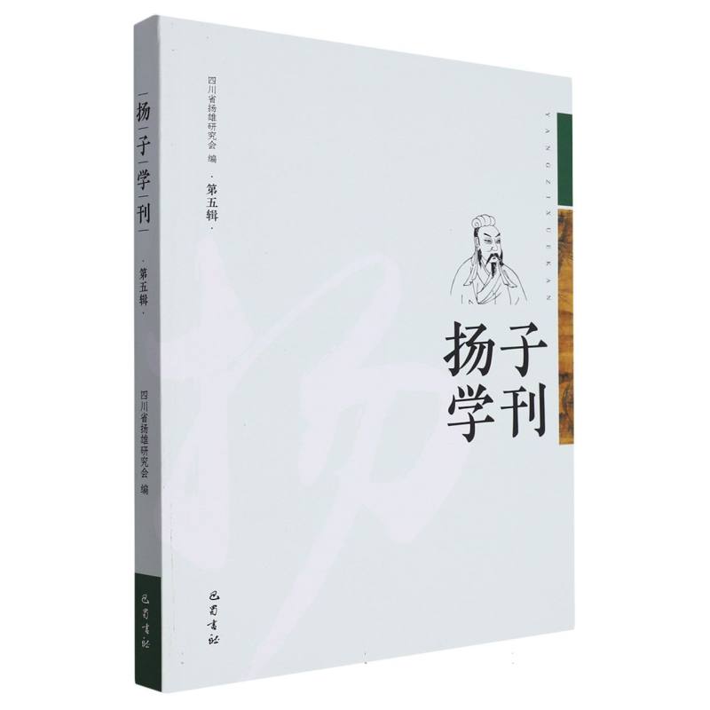 扬子学刊（第五辑）