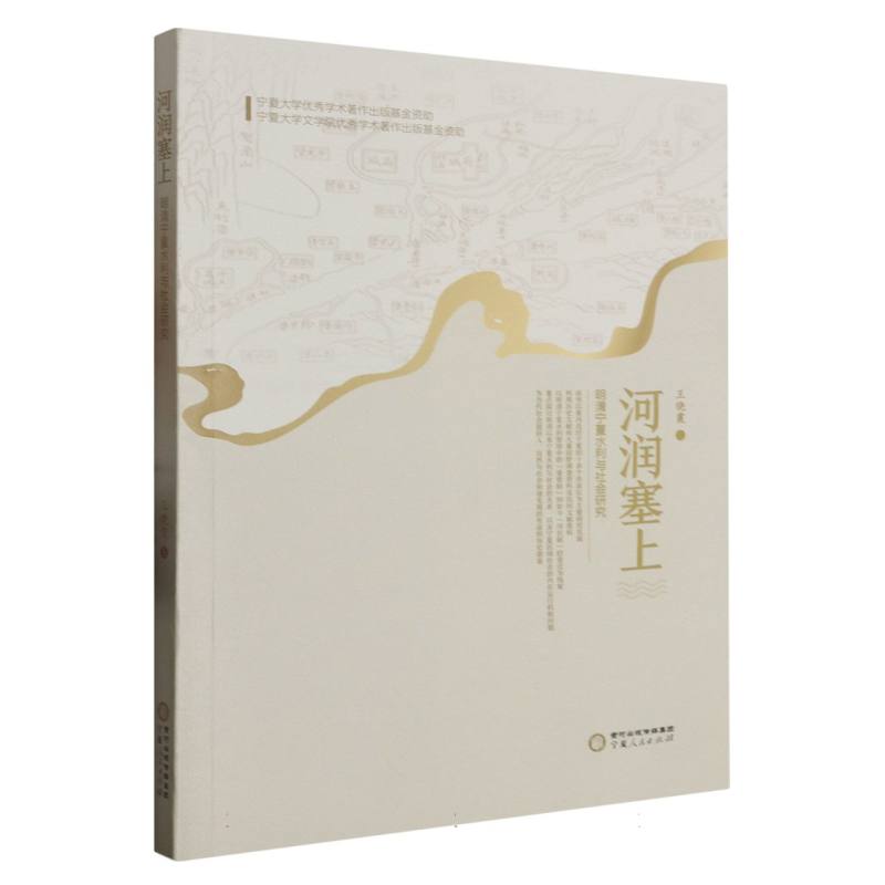 河润塞上