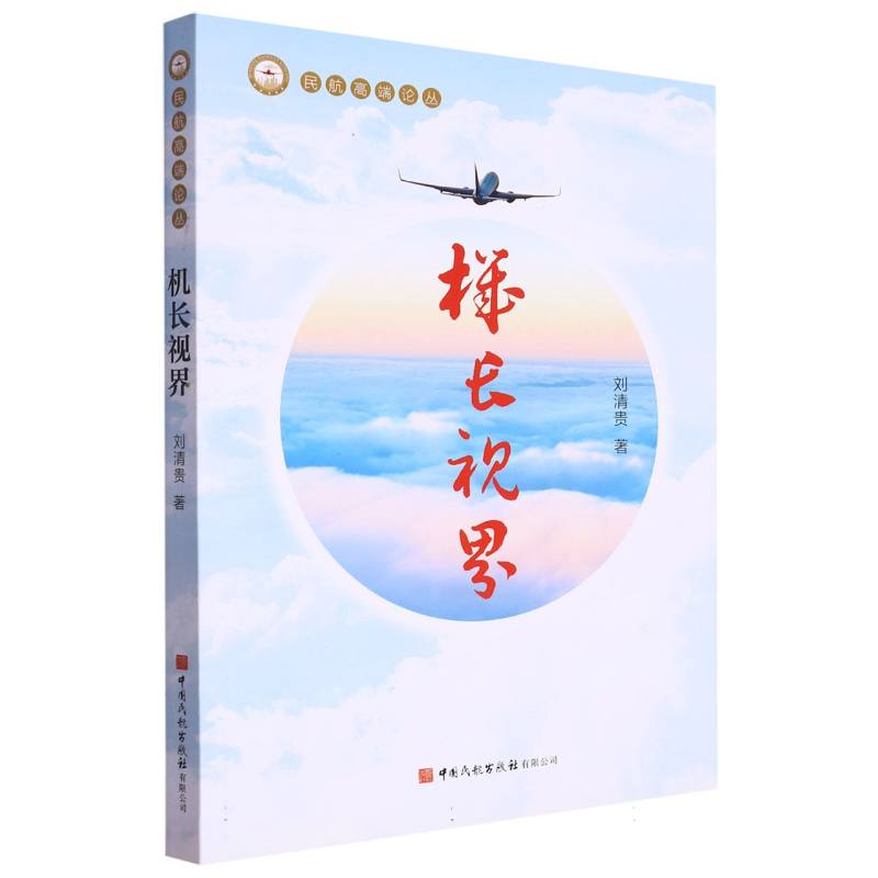 机长视界