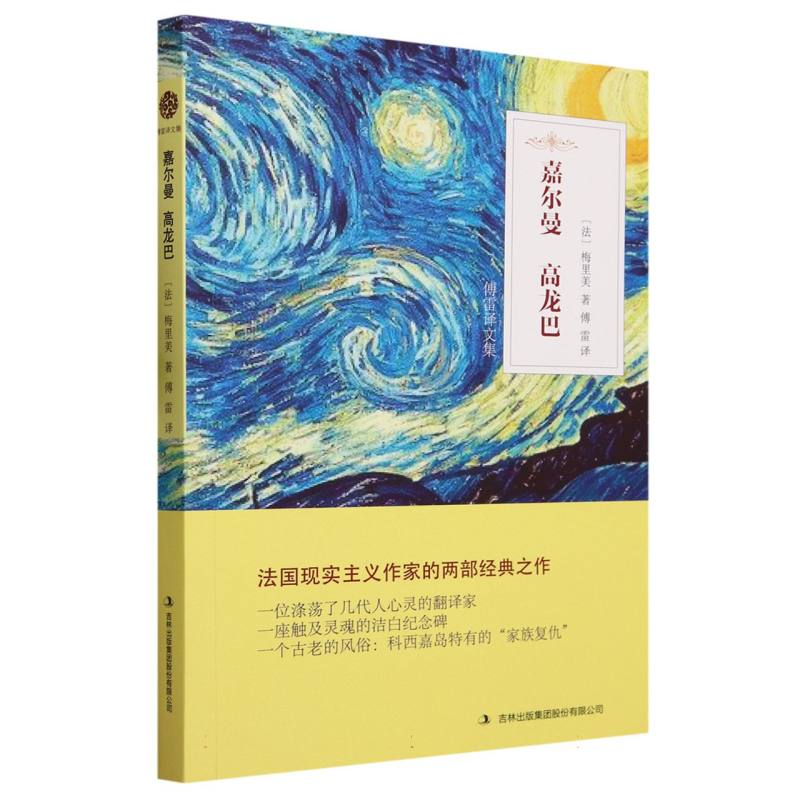嘉尔曼 高龙巴