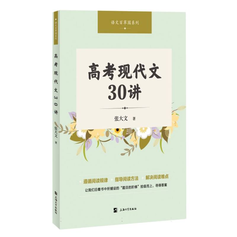 高考现代文30讲