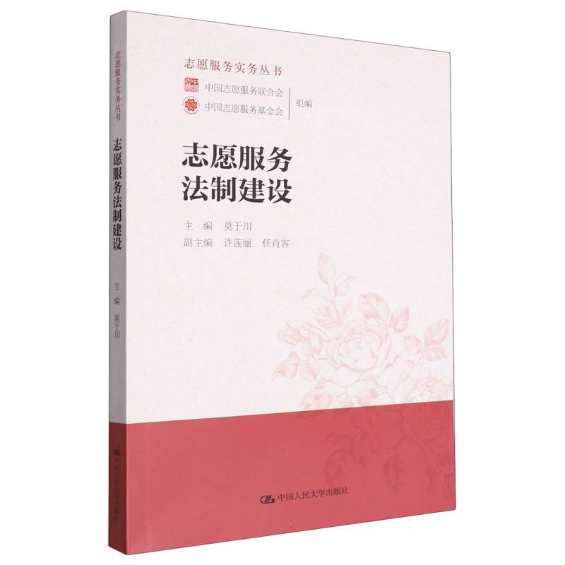 志愿服务法制建设