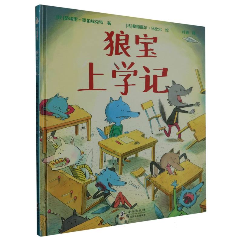狼宝上学记（精）