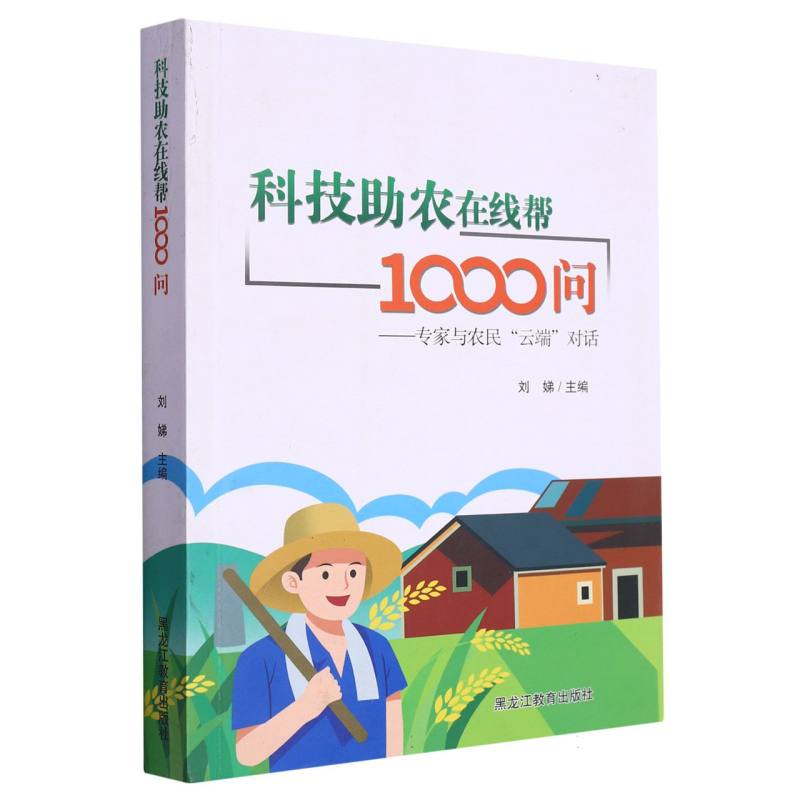 科技助农在线帮1000问：专家与农民“云端”对话