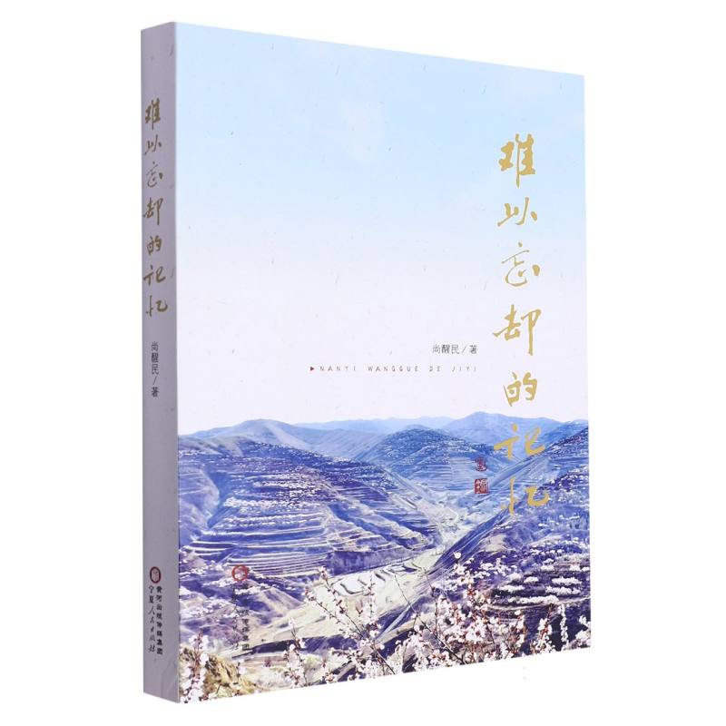 难以忘却的记忆