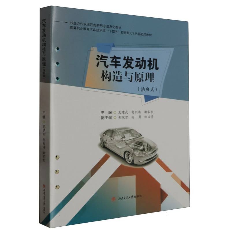 汽车发动机构造与原理（活页式）