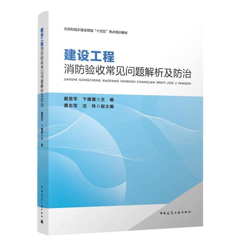 建设工程消防验收常见问题解析及防治