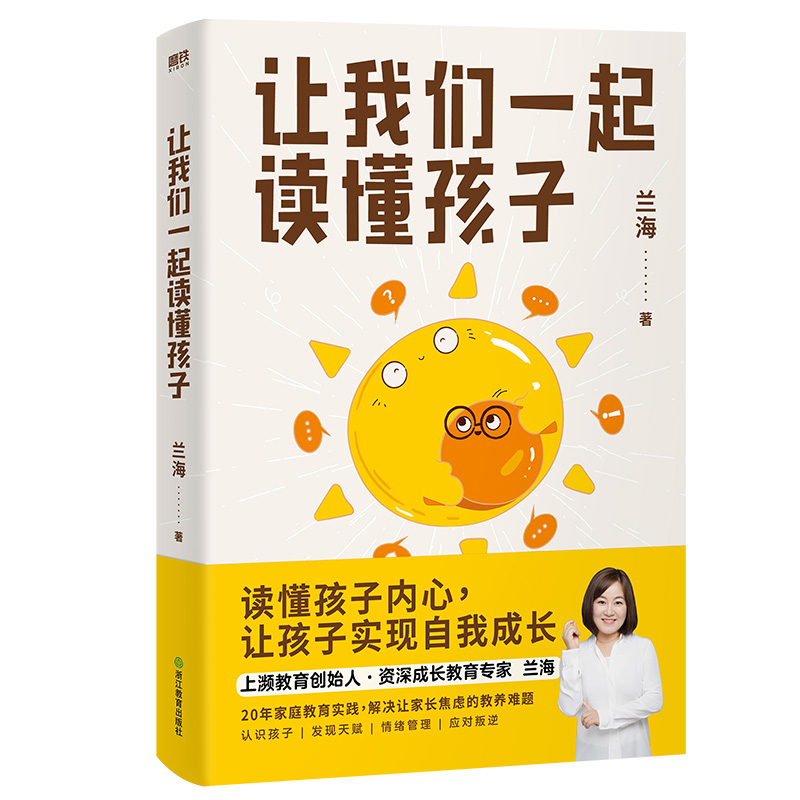 让我们一起读懂孩子（2023版）