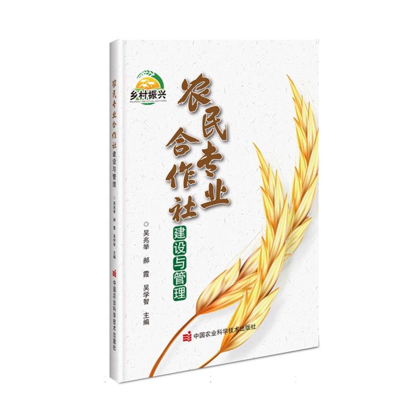 农民专业合作社建设与管理
