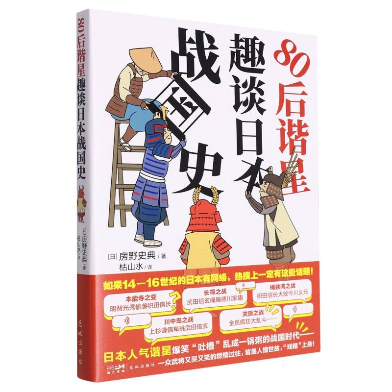 80后谐星趣谈日本战国史