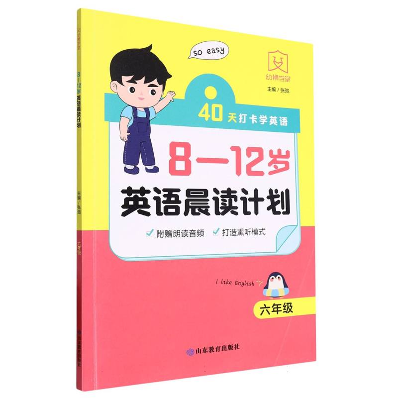 8-12岁英语晨读计划（6年级）