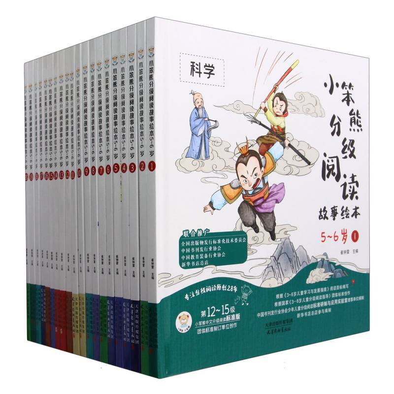 小笨熊分级阅读故事绘本（5-6岁第12-15级标准版共20册）（精）