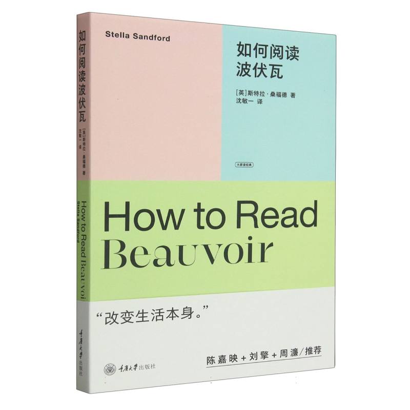如何阅读波伏瓦