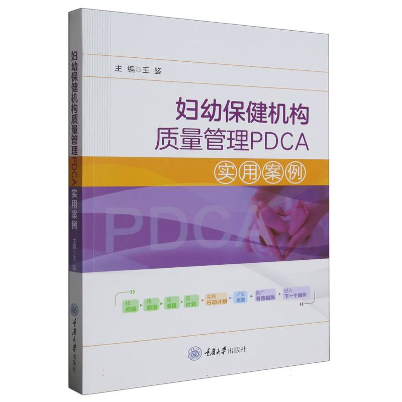 妇幼保健机构质量管理PDCA实用案例