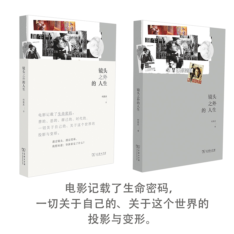镜头之外的人生