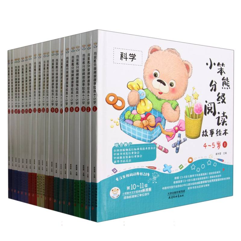小笨熊分级阅读故事绘本4~5岁