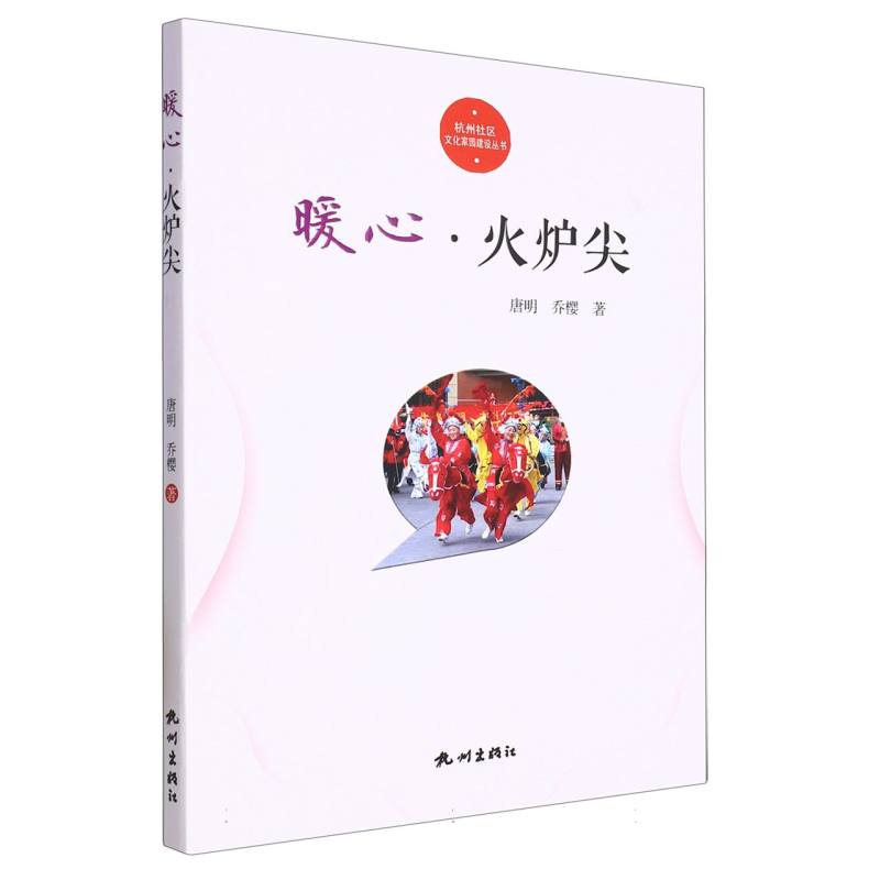 暖心·火炉尖 
