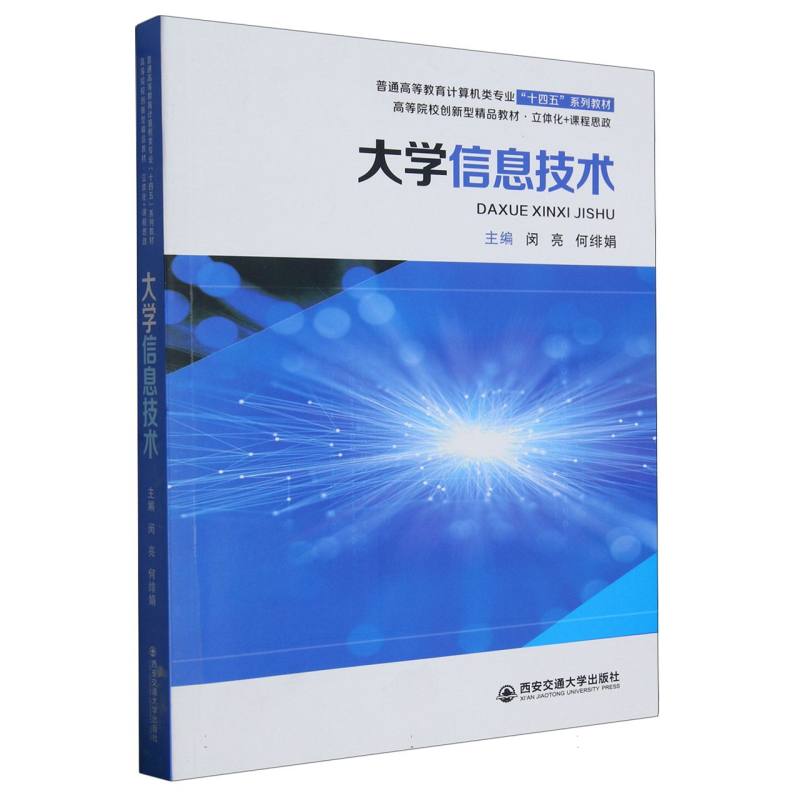大学信息技术