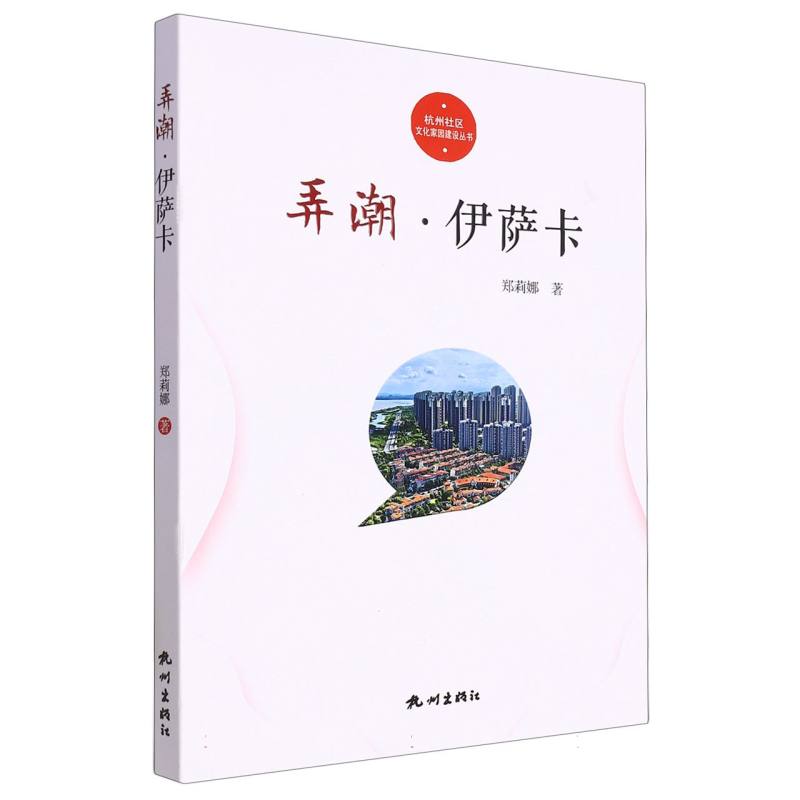 弄潮?伊萨卡