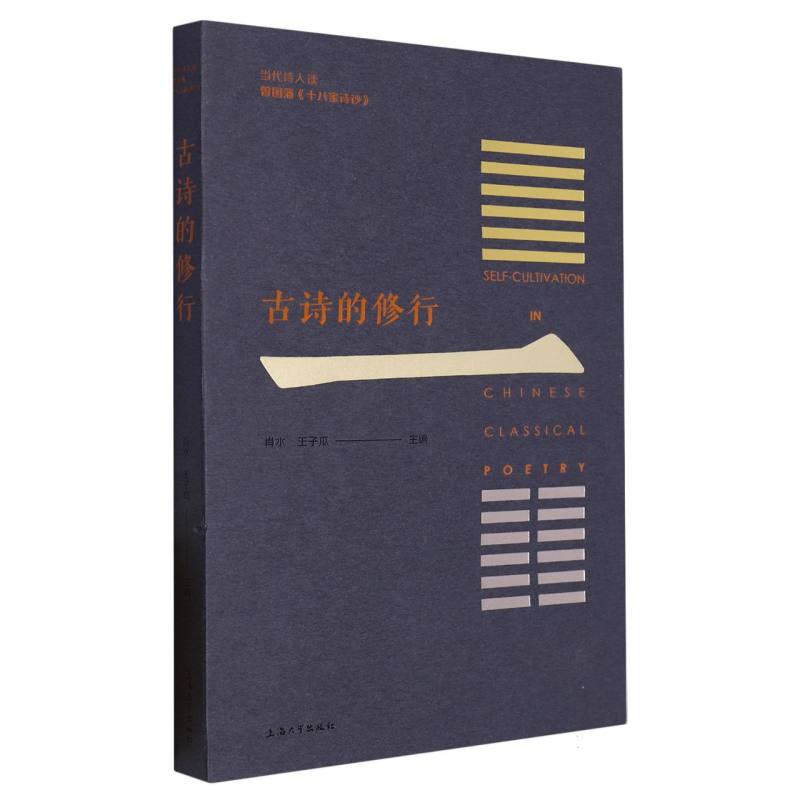 古诗的修行1