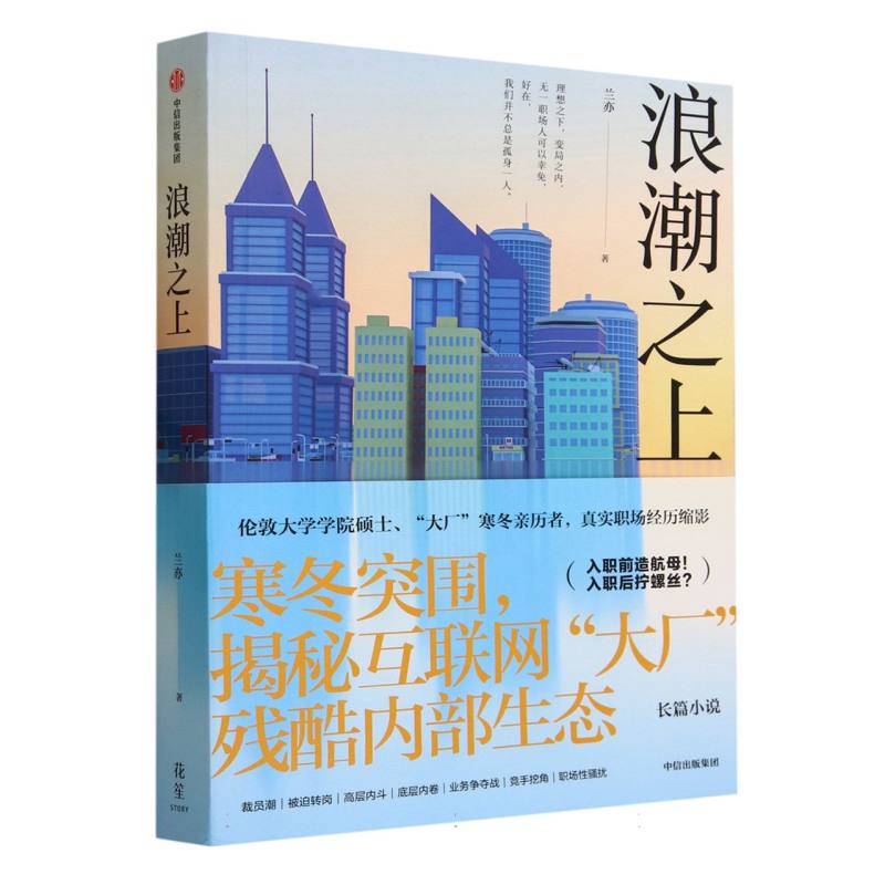 浪潮之上