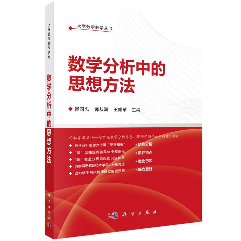 数学分析中的思想方法