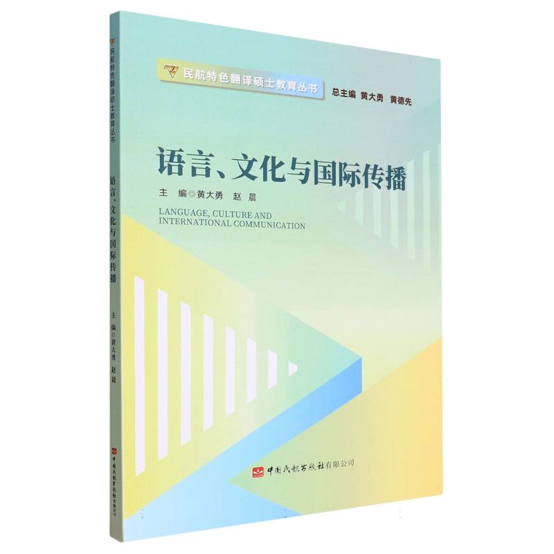 语言、文化与国际传播