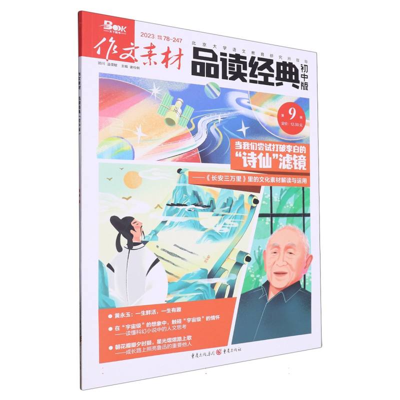 作文素材品读经典初中版2309