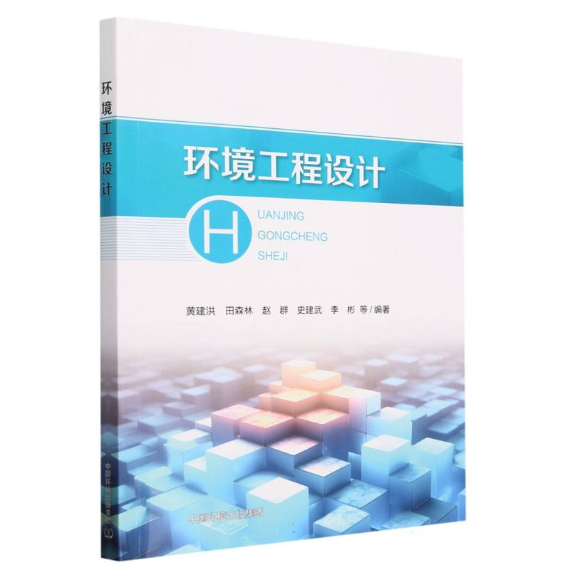 环境工程设计