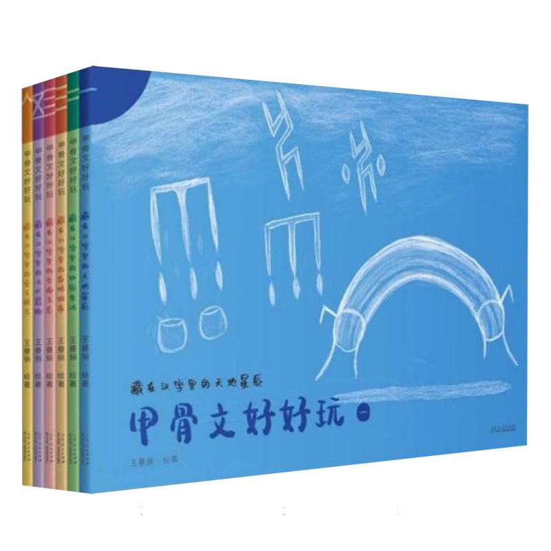 甲骨文好好玩