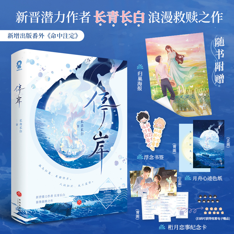 停岸