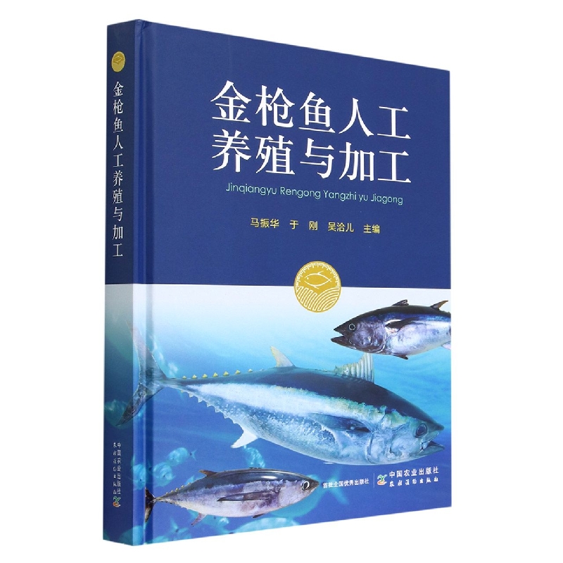 金枪鱼人工养殖与加工