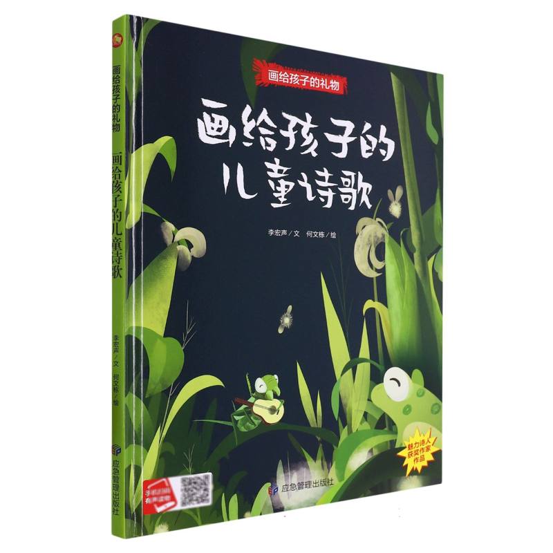 画给孩子的儿童诗歌·画给孩子的礼物（精装绘本）