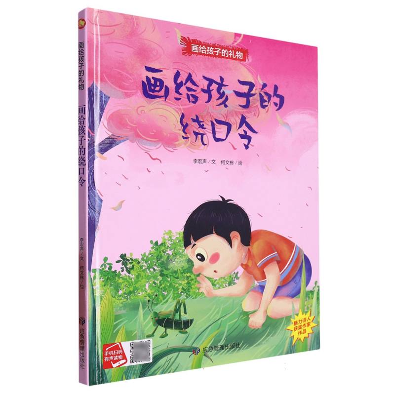 画给孩子的绕口令·画给孩子的礼物（精装绘本）