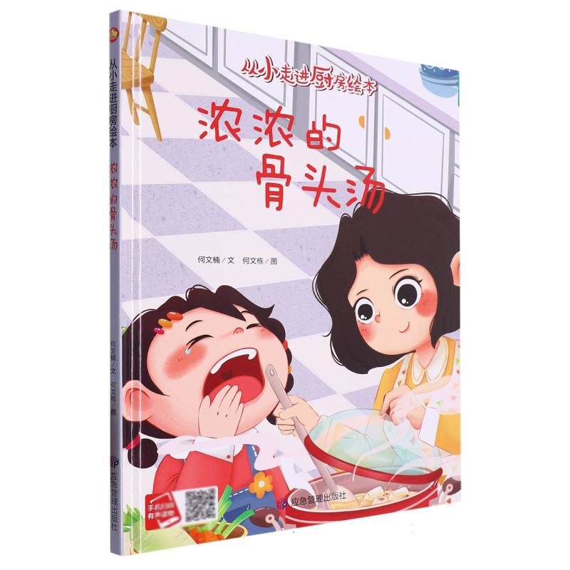 美味的肉包子·从小走进厨房绘本（精装绘本）
