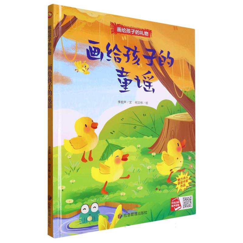 画给孩子的童谣·画给孩子的礼物（精装绘本）