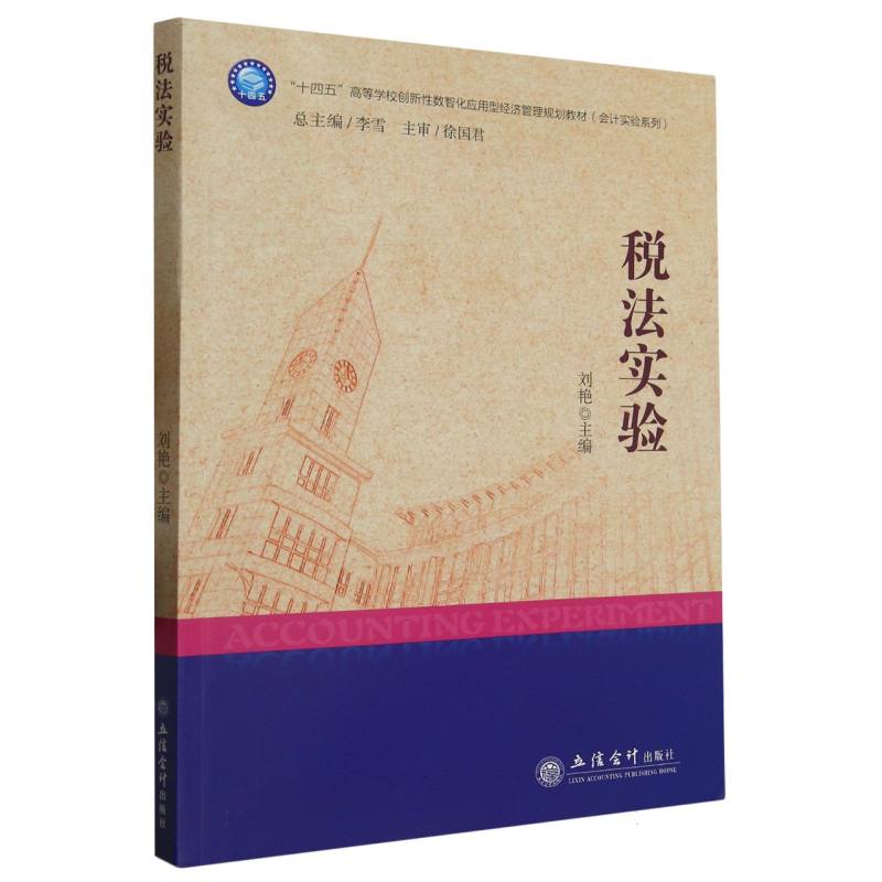 税法实验