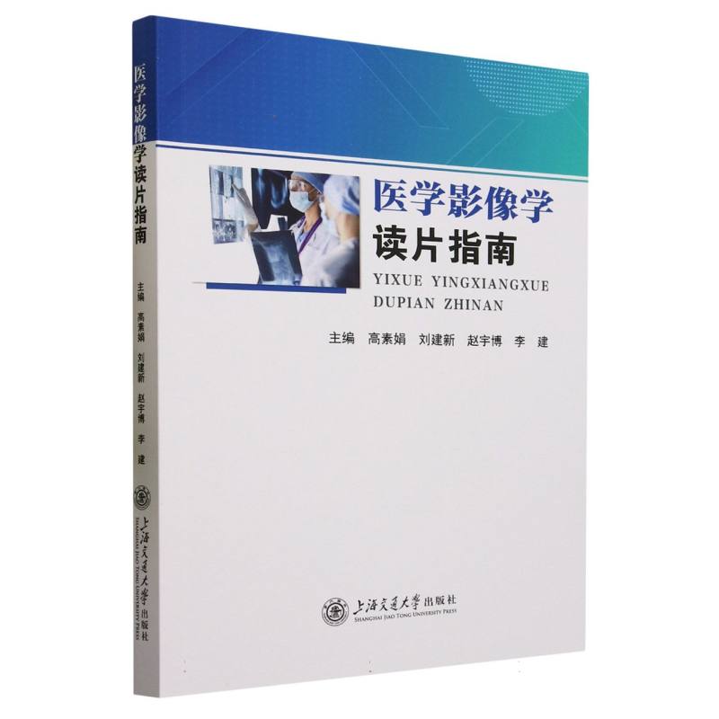 医学影像学读片指南