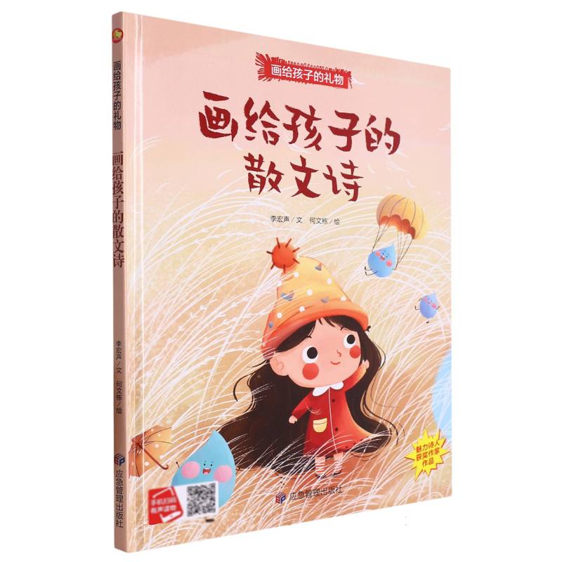 画给孩子的儿散文诗·画给孩子的礼物（精装绘本）