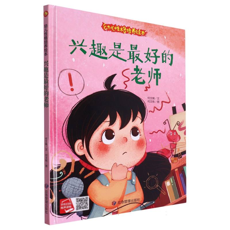 努力很重要·幼儿性格培养绘本（精装绘本）
