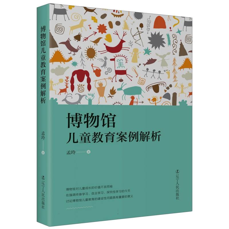 博物馆儿童教育案例解析