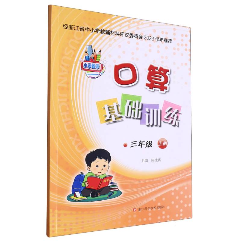 小学数学口算基础训练（3上）