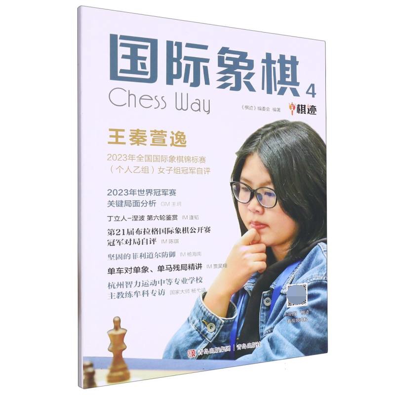 国际象棋（4）