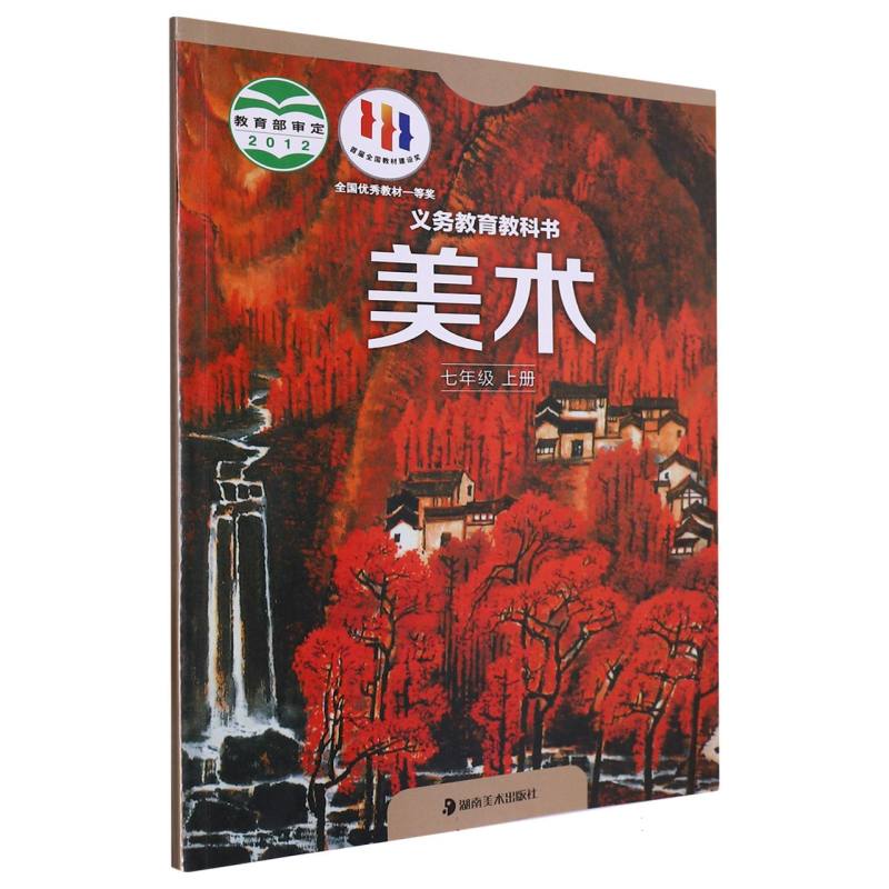 美术（7上）/义教教科书
