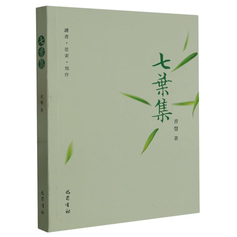 七叶集