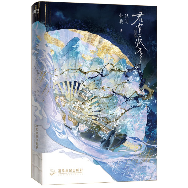 君有疾否