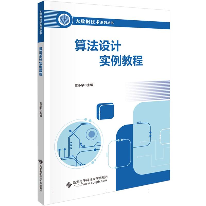 算法设计实例教程