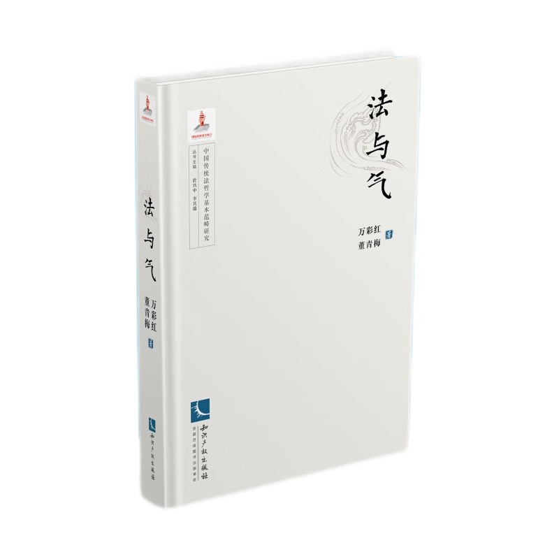 法与气